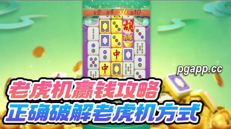 大发老虎游戏(老虎机)的回报率是什么:尽享高回报的游戏体验【EV扑克官网】 大发老虎游戏(老虎机)的回报率是什么:尽享高回报的游戏体验【EV扑克官网】