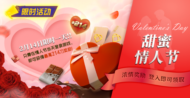 【EV扑克】限时活动：2月14限时一天登陆游戏即可获得最高214刀奖励【EV扑克官网】