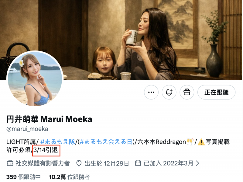 【美天棋牌】円井萌華(圆井萌华)3月14日引退【EV扑克官网】 【美天棋牌】円井萌華(圆井萌华)3月14日引退【EV扑克官网】