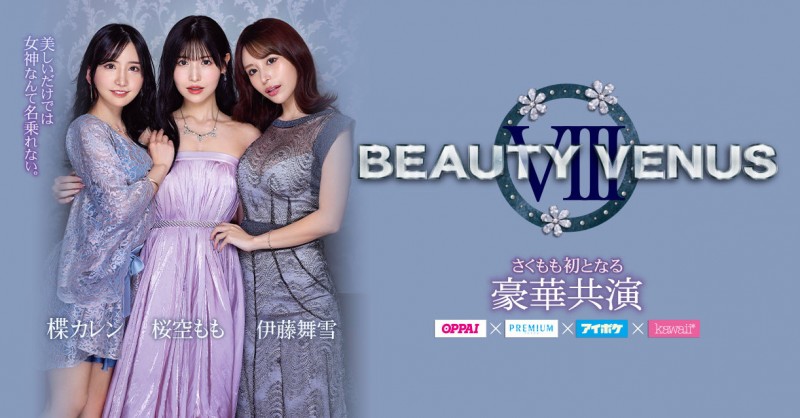 【美天棋牌】桜空もも(樱空桃)、楪カレン(楪可怜)、伊藤舞雪共演作品IPZZ-034发布！BEAUTY VENUS Ⅷ漂亮出击！【EV扑克官网】