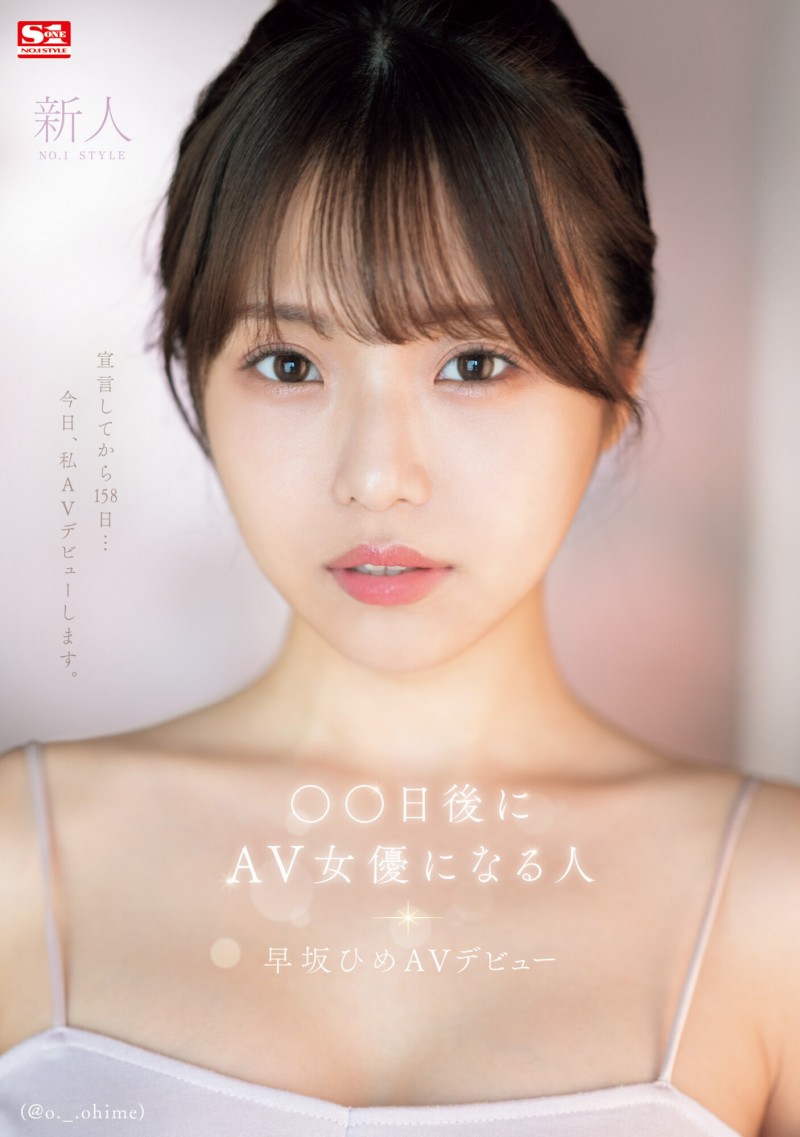 【美天棋牌】早坂ひめ(早坂姬)出道作品SONE-047发布！158天的等待！预告AV出道、有脸有奶超会扭的网红登场！【EV扑克官网】