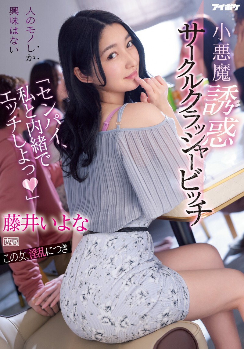 【美天棋牌】藤井いよな(藤井一夜)作品IPX-929发布！前辈跟我来一发吧！超婊小恶魔社团男生吃一轮【EV扑克官网】