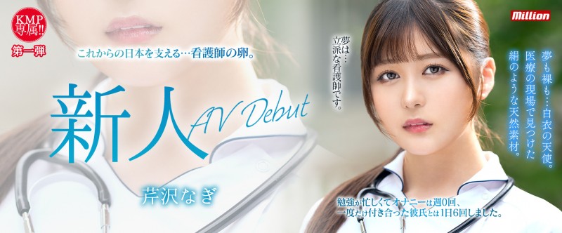 【美天棋牌】芹沢なぎ(芹泽渚)出道作品MKMP-539发布！纯洁的白衣天使！又白又胸又没经验！KMP集团的救世主是她？【EV扑克官网】