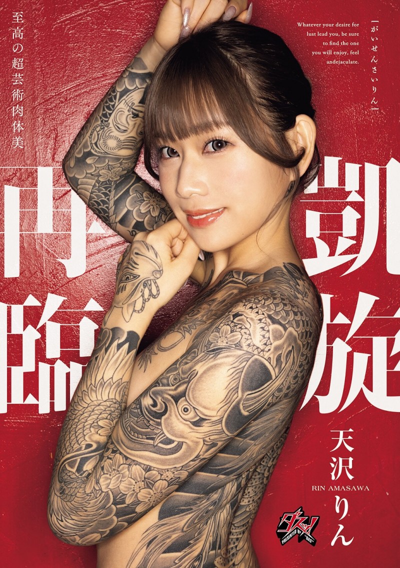 【美天棋牌】(DASS-973)美少女大改造！天沢りん(天泽铃)凯旋回归了！