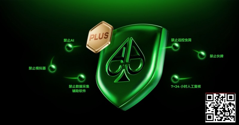 【EV扑克】铁腕扫黑 净土归来 | AA POKER严厉打击违规行为!守护每一份竞技初心【EV扑克官网】 【EV扑克】铁腕扫黑 净土归来 | AA POKER严厉打击违规行为!守护每一份竞技初心【EV扑克官网】