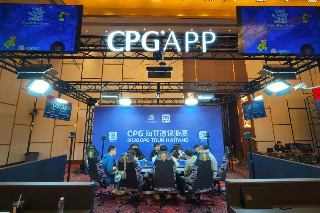 【EV扑克】CPG®海棠湾巡游赛|主赛剩余17人晋级第四轮,陆振华580万记分牌领跑,唯一女将倪楚儿紧随其后