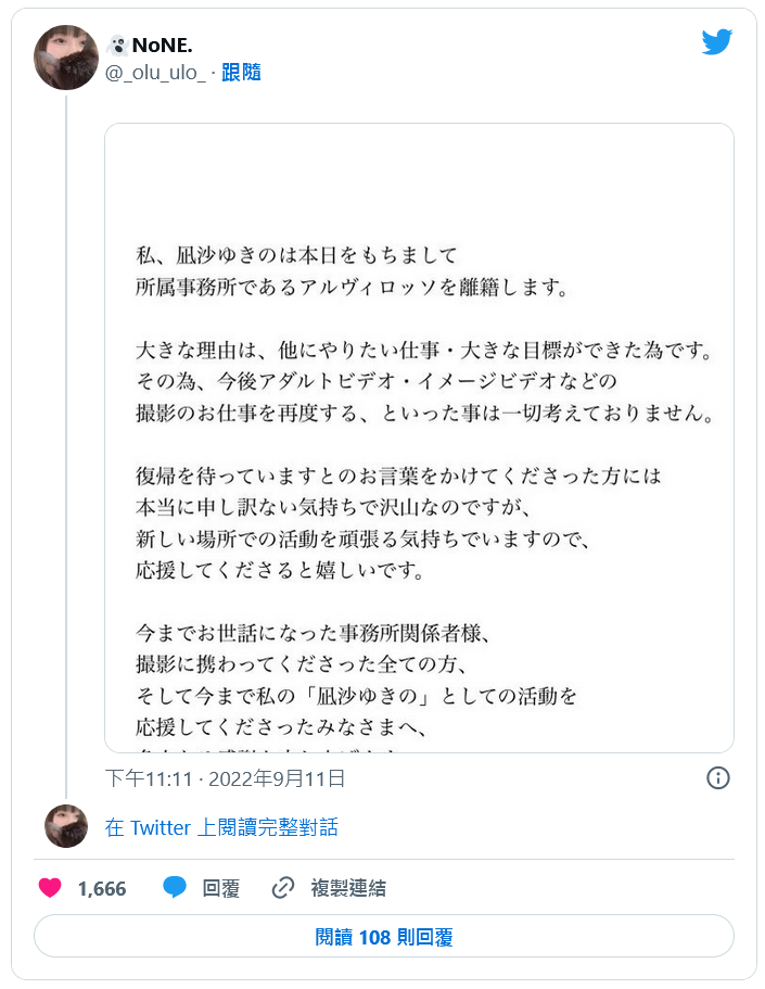 【美天棋牌】「日后不会再见了⋯」有神乳之称的她引退！【EV扑克官网】