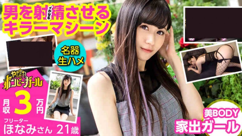 【美天棋牌】300MIUM-642丝袜美腿自由职业者21岁