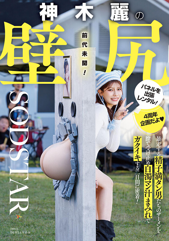 【美天棋牌】神木麗(神木丽)作品START-539发布！出道四周年纪念！她被做成壁尻了！【EV扑克官网】