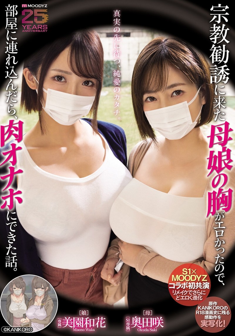 【美天棋牌】美園和花(美园和花)、奥田咲共演作品MIMK-274发布！漫改经典重现！她们母子传教传上床！【EV扑克官网】