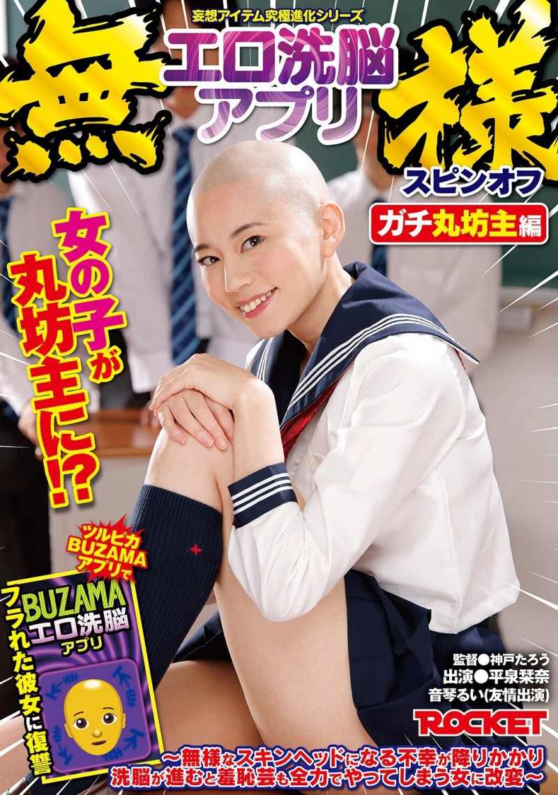 【美天棋牌】平泉环奈(RCTD-731)不只被剃光头⋯她还被无止境地羞辱！