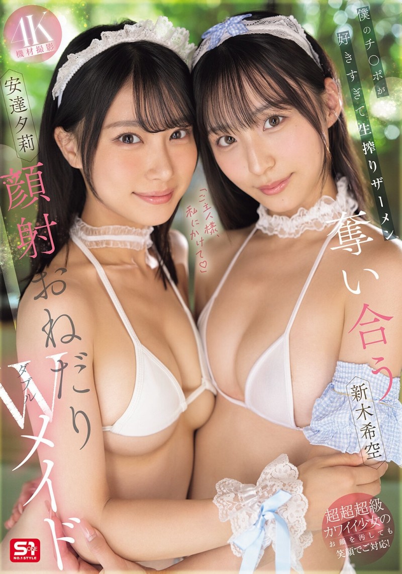 【美天棋牌】(SNOS-166)最美女仆共演!安达夕莉、新木希空被超肥欧吉桑射得满脸都是! 【美天棋牌】(SNOS-166)最美女仆共演!安达夕莉、新木希空被超肥欧吉桑射得满脸都是!