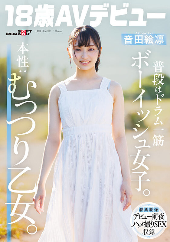 【美天棋牌】音田绘凛(SDAB-347）什么？那位才刚满18岁、外型中性私下风骚的美少女其实无码一大堆！