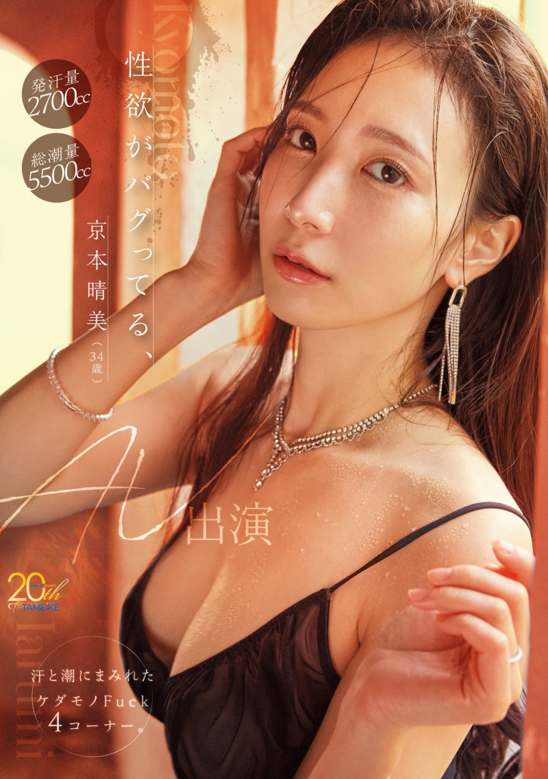 【美天棋牌】(MFYD153)天川社长的秘书回来了！京本晴美又汗又潮打4发！