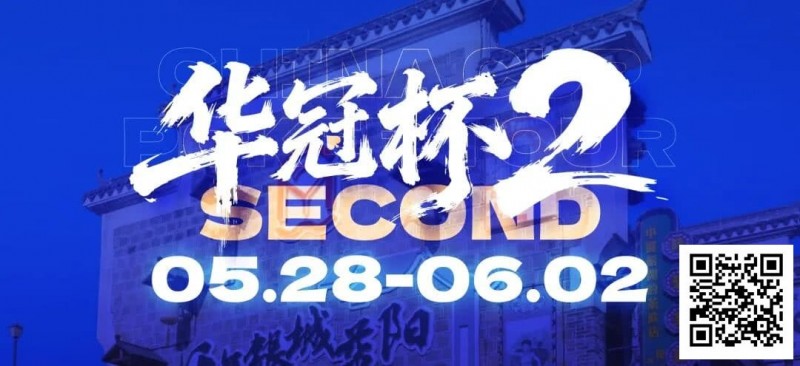 【EV扑克】华冠杯益阳站官宣延期！5月28日全新启幕，一起玩遍益阳、吃遍益阳【EV扑克官网】