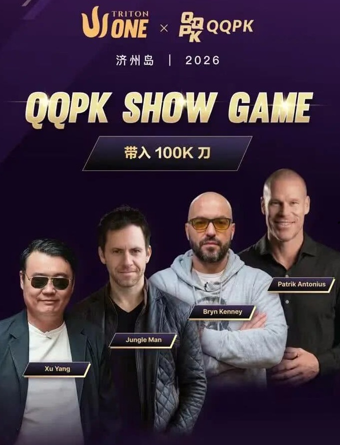 【EV扑克】8大扑克巨星集结!QQPK SHOW GAME全球开播,巅峰对决一触即发【EV扑克官网】 【EV扑克】8大扑克巨星集结!QQPK SHOW GAME全球开播,巅峰对决一触即发【EV扑克官网】