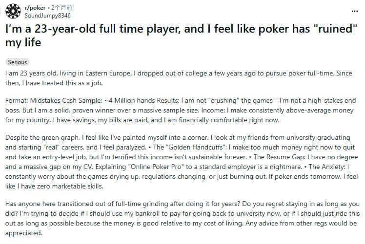 【EV扑克】23岁全职德扑玩家自白：扑克“毁了”我的生活……【EV扑克官网】