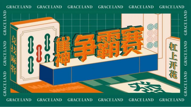 雀神麻将全国大赛正式开启：国际标准规则成最大看点【EV扑克官网】