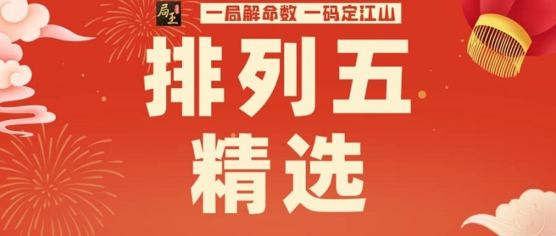排列五玩法知识科普：关于“和值”与理性参与的那些事【EV扑克官网】