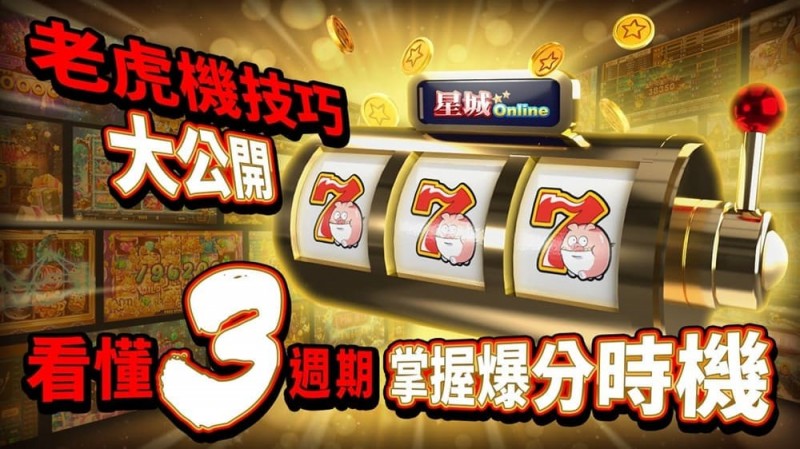 狂野旋风老虎机玩法机制解析：从设计逻辑到理性娱乐策略【EV扑克官网】