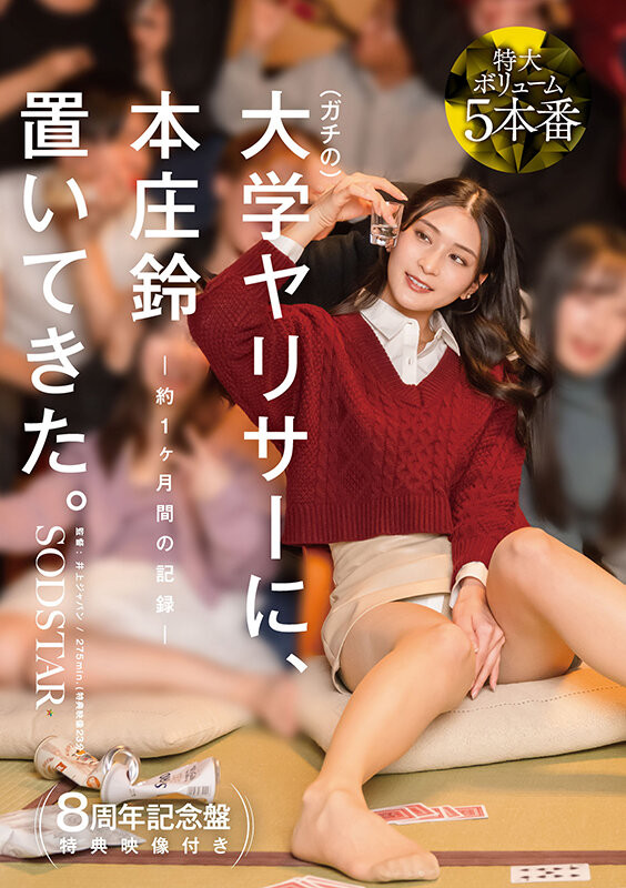 【美天棋牌】(START-561) 把本庄铃丢给大学轻浮男、结果会怎样？
