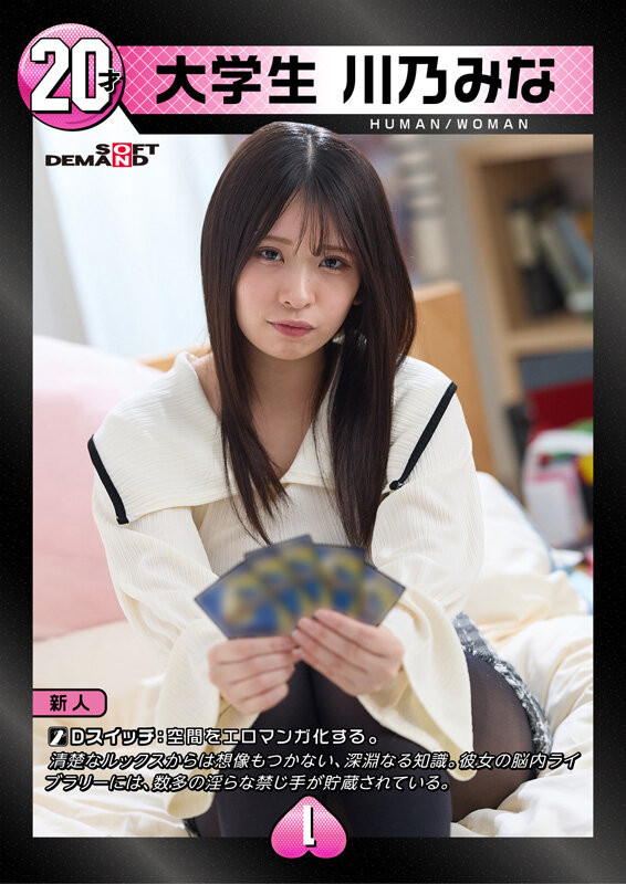 【美天棋牌】SDAM-168 出道作品番号及封面，「川乃美奈」个人简介
