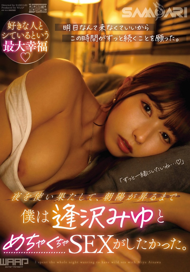 【美天棋牌】逢泽美优（SMRA-002）导演 Samoari 在代码 AV 中的最终决战必须有相泽美优出场！