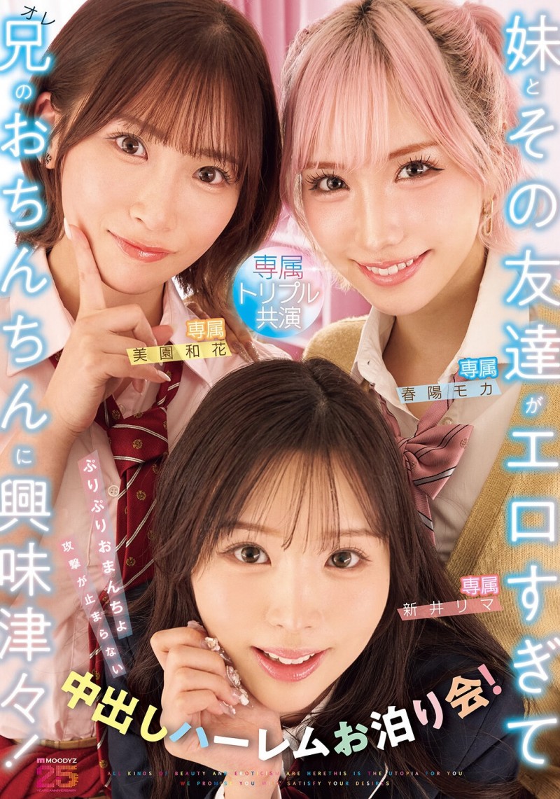 【美天棋牌】(MIRD-285)专属女优超级共演！三种美少女学生一次满足！