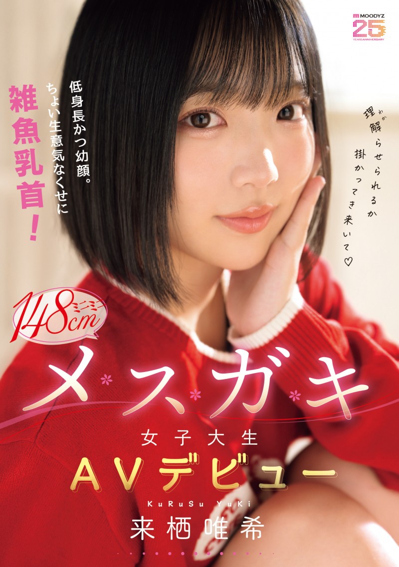 【美天棋牌】来栖唯希(MIDA-662)跷课来拍A片!来栖唯希有着「杂鱼」的奶头! 【美天棋牌】来栖唯希(MIDA-662)跷课来拍A片!来栖唯希有着「杂鱼」的奶头!