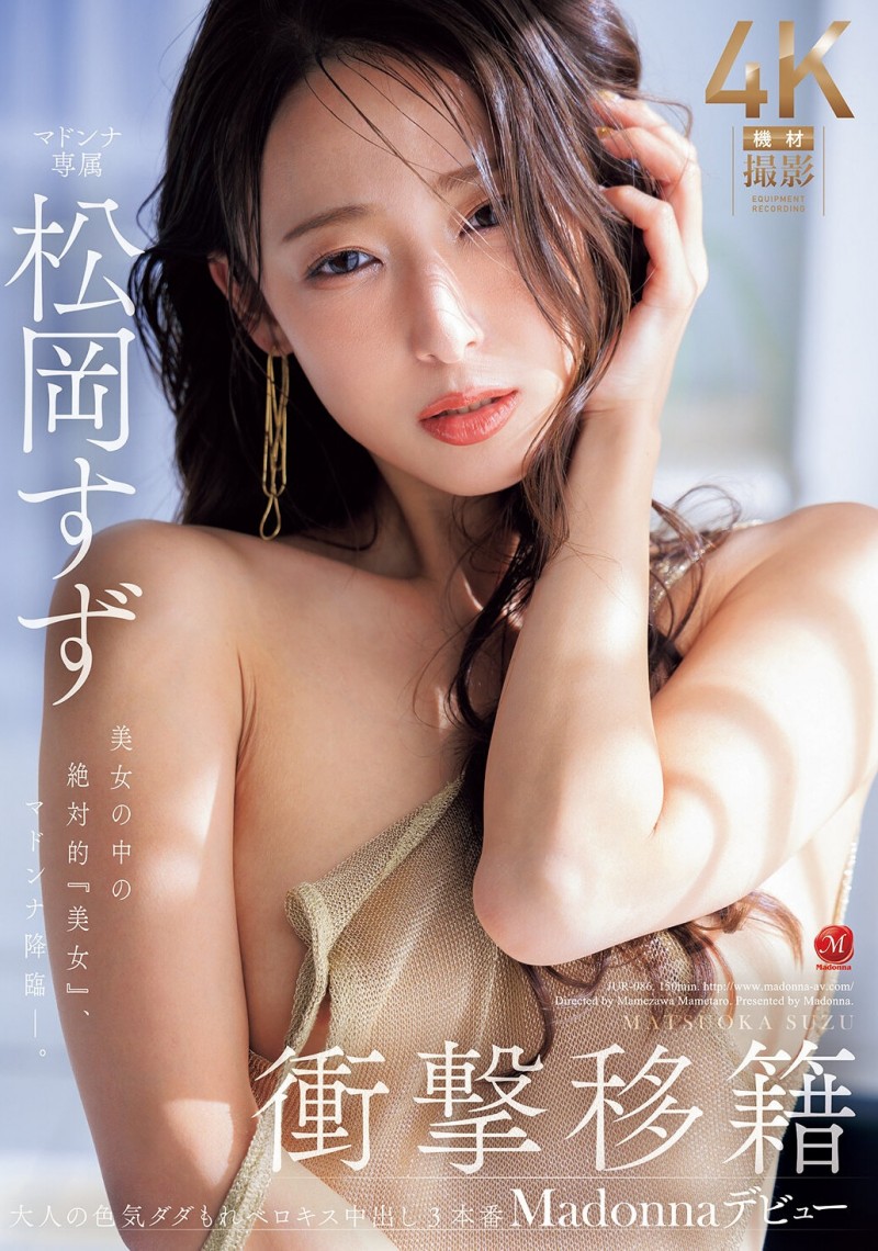 【美天棋牌】松冈铃(KBI-083)美女中的绝对美女!她、冲击降临片商Madonna! 【美天棋牌】松冈铃(KBI-083)美女中的绝对美女!她、冲击降临片商Madonna!