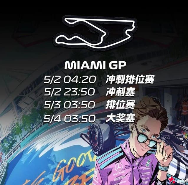 新赛季F1“重启”！迈阿密站前瞻：梅奔内斗、迈凯伦B版赛车、红牛危机，大发体育助力你的致富之路！【EV扑克官网】