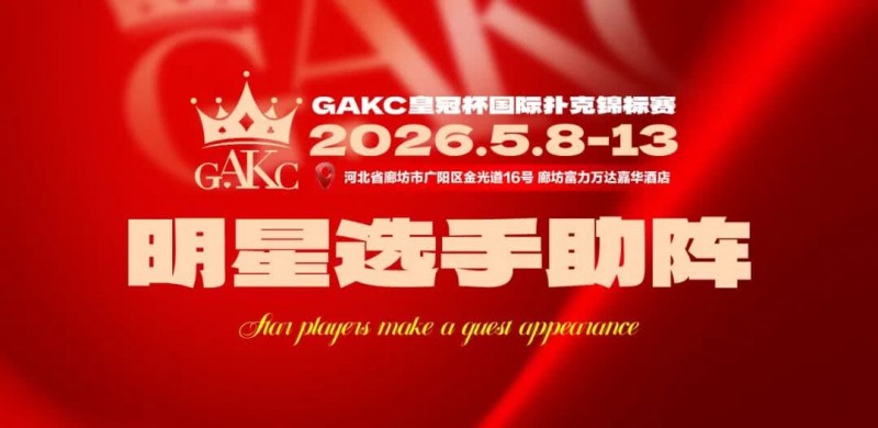 【EV扑克】临汾尧王杯｜详细赛程赛制解析：6天巅峰对决，赛事亮点抢先看【EV扑克官网】