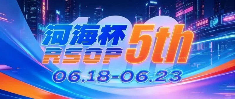 【EV扑克】第五届河海杯2026年6月18-6月23日启幕，赴东营六月之约，解锁赶海观海极致体验【EV扑克官网】