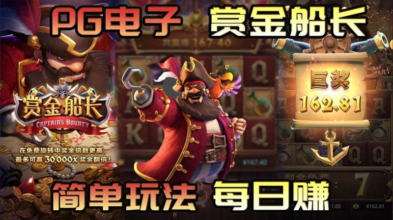 赏金船长新版本震撼上线：沉船宝藏关卡开启冒险新篇章【EV扑克官网】