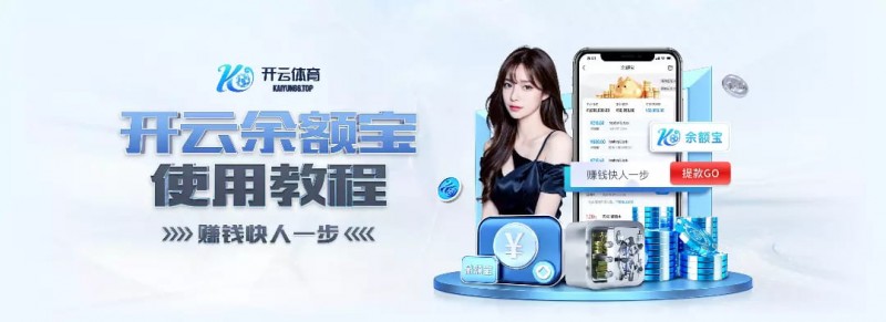 如何在移动端快速访问开云体育而不被拦截？【EV扑克官网】