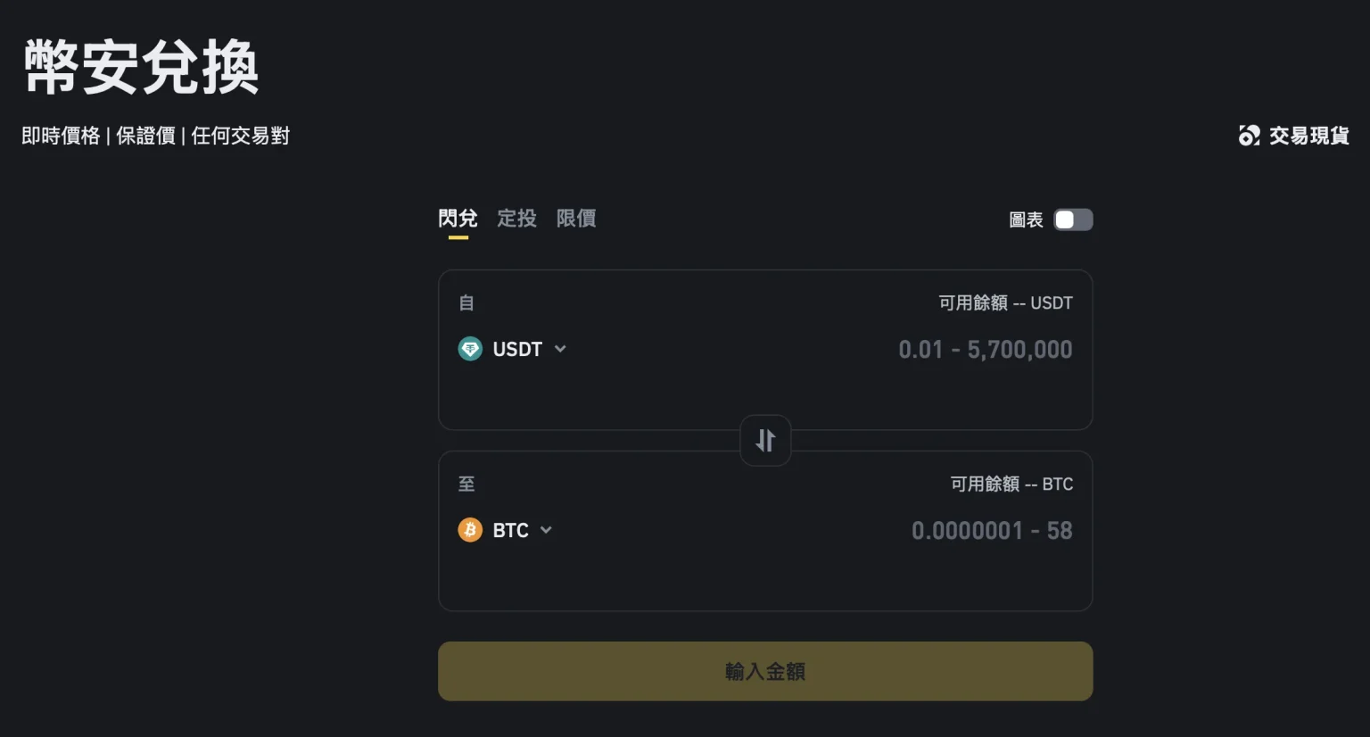 如何在开云体育进行虚拟币（USDT）闪兑？