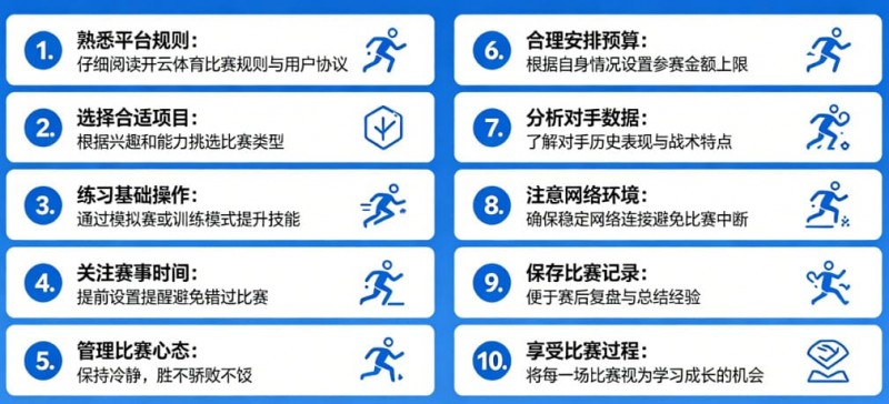 给新手的10条忠告：在开云体育开始你的第一场比赛【EV扑克官网】