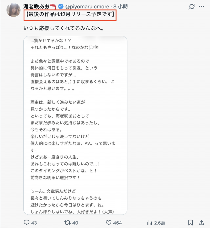 【美天棋牌】12月就要发行最后的作品⋯海老咲あお(海老咲碧）、引退倒数！