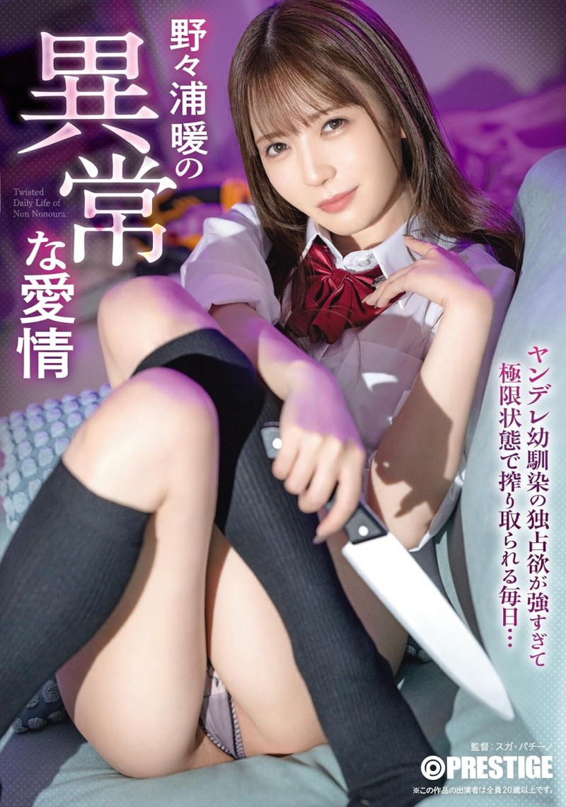 【美天棋牌】河合明日菜（ABF-360）穿制服拿电锯、这就是河合あすな(河合明日菜)异常的爱情！