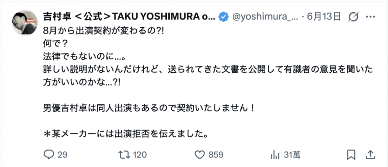 【美天棋牌】吉村卓:8月的合约怪怪的,我不签了拒绝演出。 【美天棋牌】吉村卓:8月的合约怪怪的,我不签了拒绝演出。