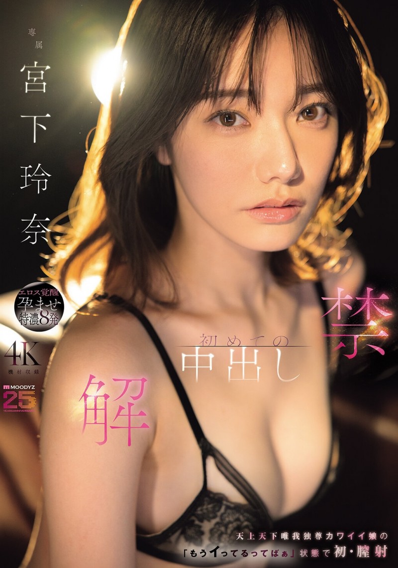 【美天棋牌】(MIDA-705)颜面最强美少女解禁!宫下玲奈被射进去啦! 【美天棋牌】(MIDA-705)颜面最强美少女解禁!宫下玲奈被射进去啦!