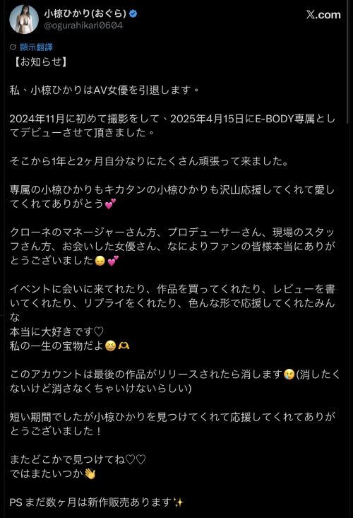 【美天棋牌】丸之内最强巨乳OL引退！小椋ひかり(小椋光)有个奇怪的要求⋯