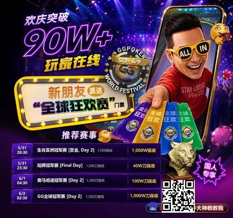 【EV扑克】限时活动:APL济州站主赛事12亿韩币保底奖金池,线上Day 1火热进行中🔥【EV扑克官网】 【EV扑克】限时活动:APL济州站主赛事12亿韩币保底奖金池,线上Day 1火热进行中🔥【EV扑克官网】