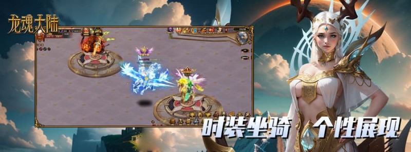 《龙魂大陆》游戏介绍：开启史诗级奇幻冒险之旅【EV扑克官网】