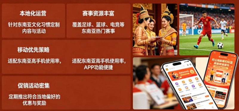 东南亚体育数字市场持续升温,本地化与移动体验正在成为核心竞争力【EV扑克官网】 东南亚体育数字市场持续升温,本地化与移动体验正在成为核心竞争力【EV扑克官网】