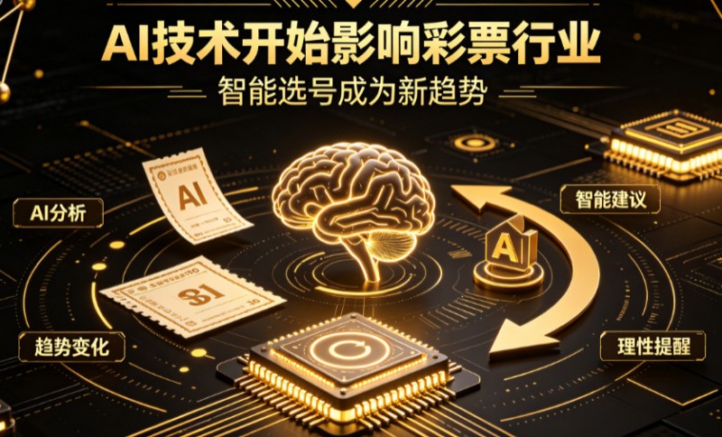 AI正在改变彩票行业,但改变的并不是中奖概率【EV扑克官网】 AI正在改变彩票行业,但改变的并不是中奖概率【EV扑克官网】