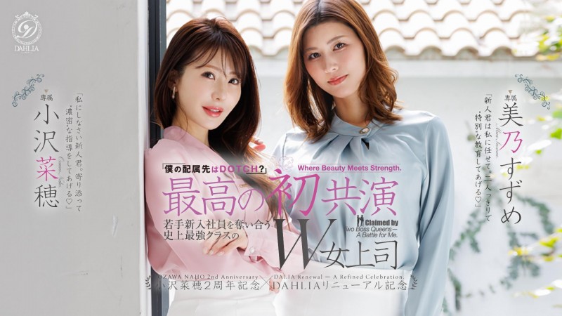 【美天棋牌】(dldss-508)看上同一根小鲜肉!小沢菜穂(小泽菜穗)大战美乃すずめ(美乃雀)! 【美天棋牌】(dldss-508)看上同一根小鲜肉!小沢菜穂(小泽菜穗)大战美乃すずめ(美乃雀)!