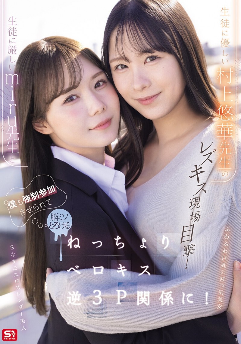 【美天棋牌】(SNOS-353)搞蕾丝边被抓到⋯所以miru和村上悠华就把暗黑翔平抓来3P了! 【美天棋牌】(SNOS-353)搞蕾丝边被抓到⋯所以miru和村上悠华就把暗黑翔平抓来3P了!