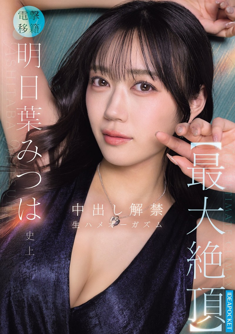 【美天棋牌】明日叶三叶(IPZZ-907)更换视频供应商!在无保护性行为中释放了她的终极高潮! 【美天棋牌】明日叶三叶(IPZZ-907)更换视频供应商!在无保护性行为中释放了她的终极高潮!