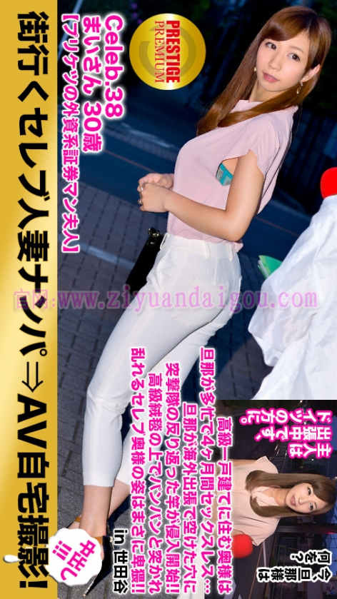 【美天棋牌】300MIUM-118,街头搭讪30岁人妻美女 【美天棋牌】300MIUM-118,街头搭讪30岁人妻美女